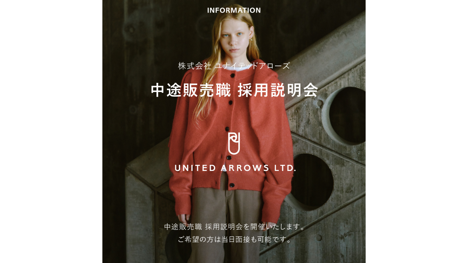 UNITED ARROWS LTD.の求人画像