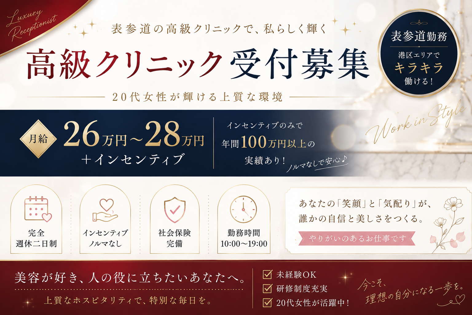 OMOTESANDO HELENE CLINICの求人画像
