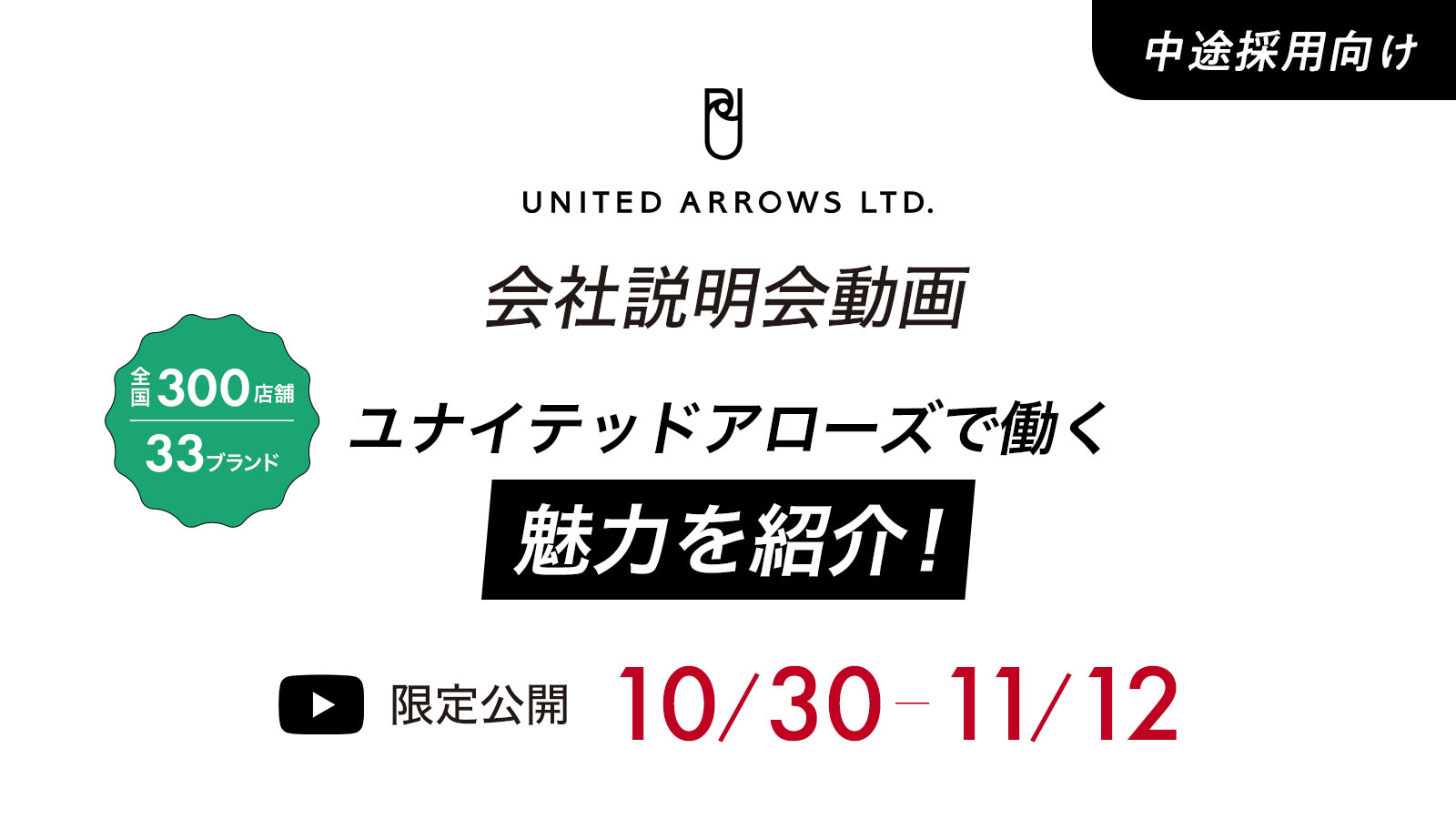 UNITED ARROWS LTD.の求人画像