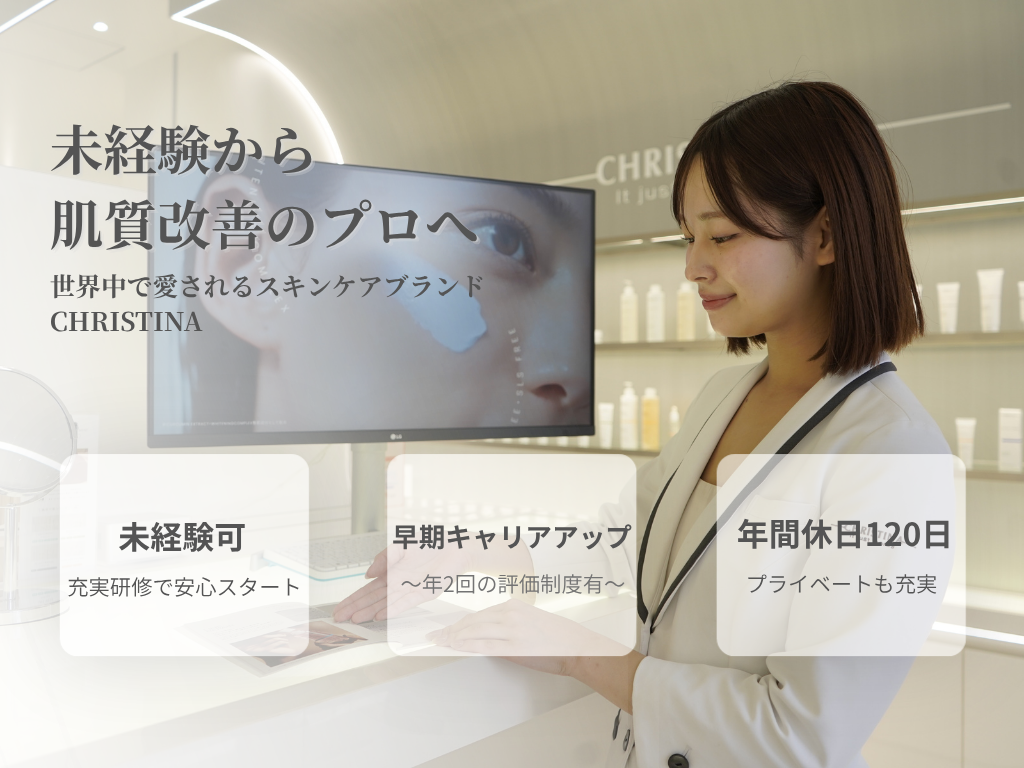 CHRISTINAの求人画像