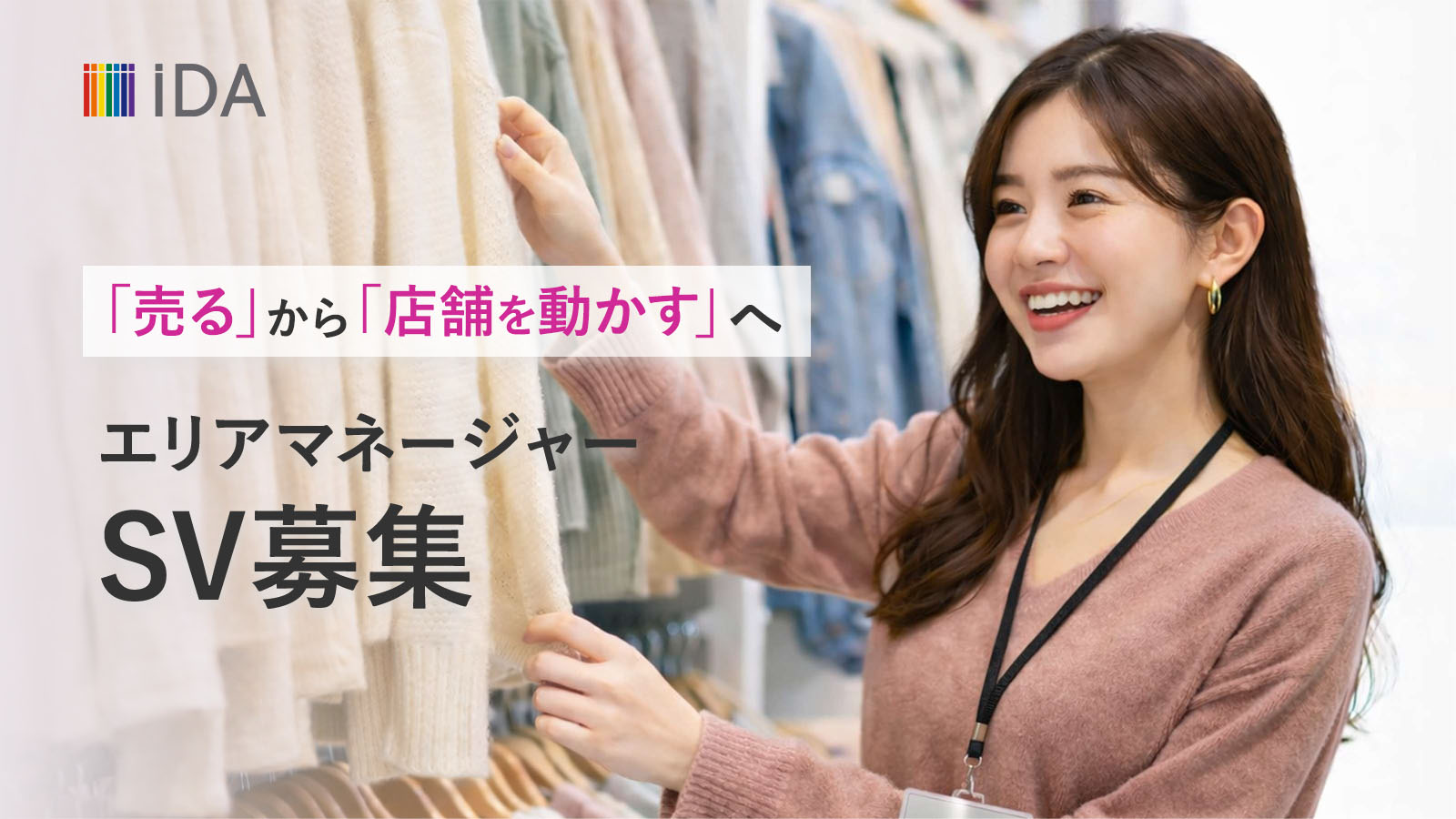 iDA_の求人画像
