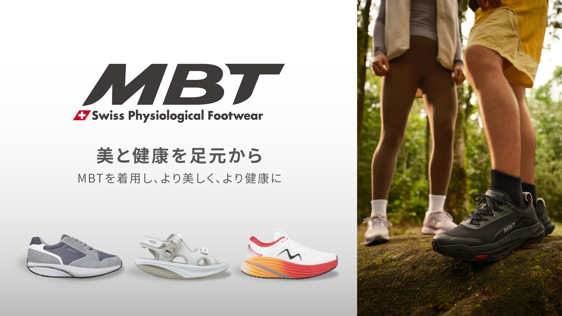 急募：スイス発機能性シューズブランド『MBT』百貨店販売/新宿・日本橋エリアの求人画像