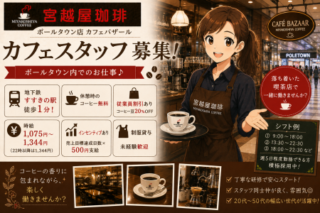 宮越屋珈琲の求人画像