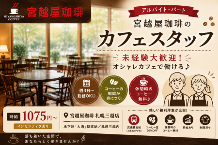 宮越屋珈琲の求人画像