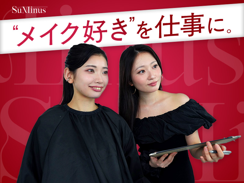 SuMinusの求人画像